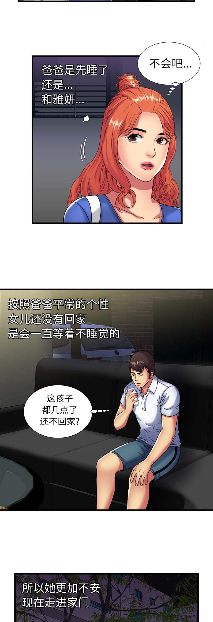 《闺蜜的陷阱》第55章回家前的犹豫 第9页