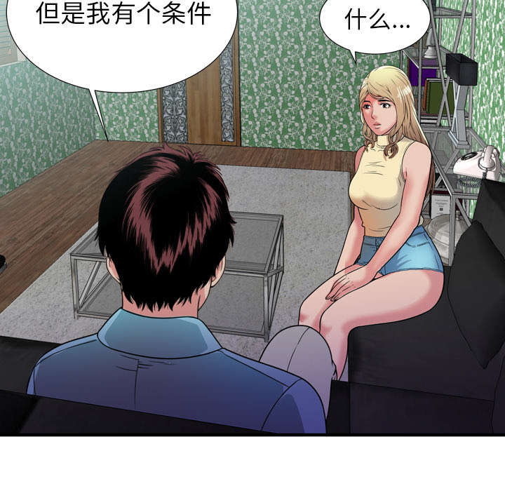 《闺蜜的陷阱》第60章老板的心思 第18页