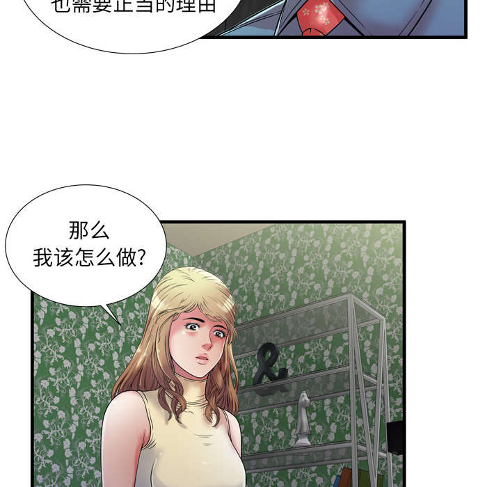 《闺蜜的陷阱》第60章老板的心思 第20页