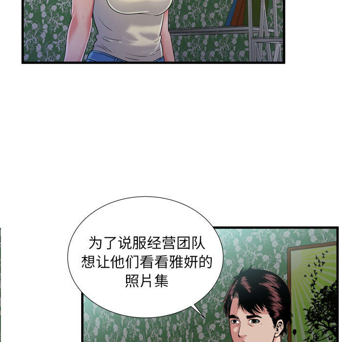 《闺蜜的陷阱》第60章老板的心思 第21页