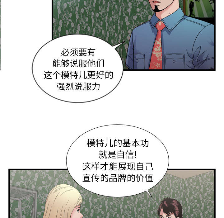《闺蜜的陷阱》第60章老板的心思 第22页