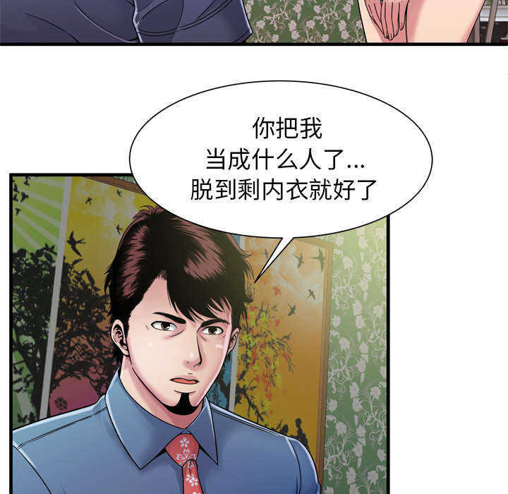 《闺蜜的陷阱》第60章老板的心思 第32页