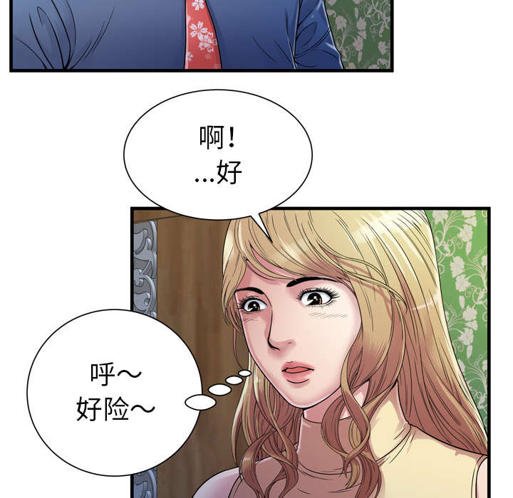 《闺蜜的陷阱》第60章老板的心思 第33页