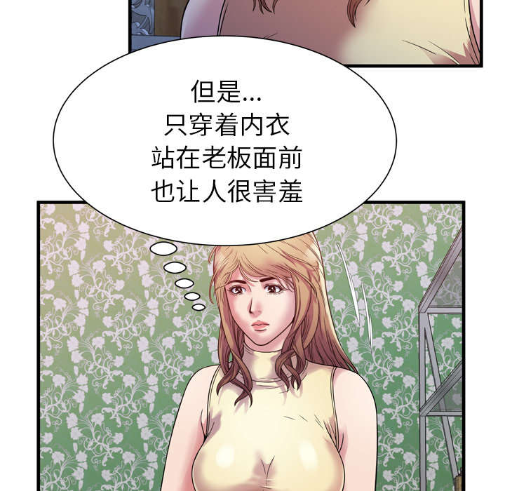 《闺蜜的陷阱》第60章老板的心思 第34页