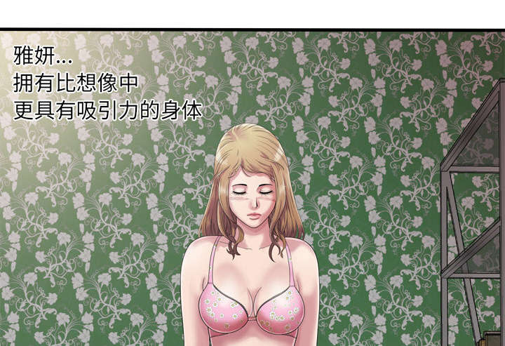 《闺蜜的陷阱》第60章老板的心思 第43页