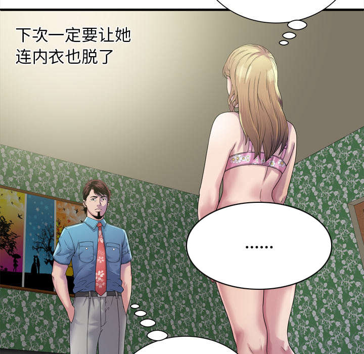 《闺蜜的陷阱》第60章老板的心思 第47页