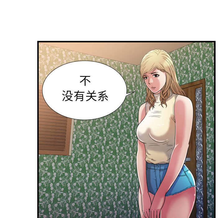 《闺蜜的陷阱》第60章老板的心思 第4页