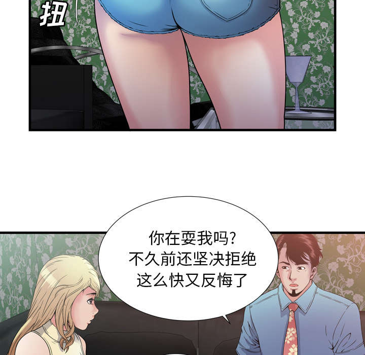 《闺蜜的陷阱》第60章老板的心思 第7页
