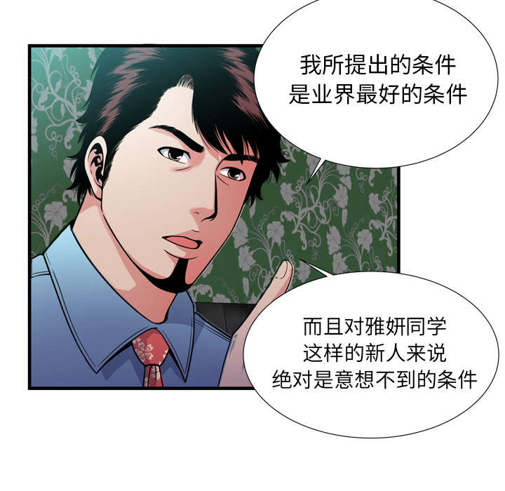 《闺蜜的陷阱》第60章老板的心思 第9页