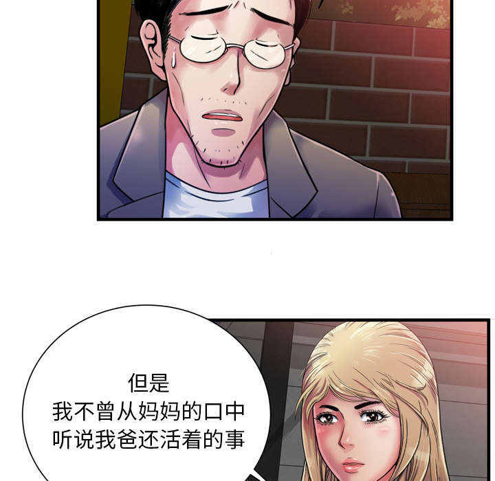 《闺蜜的陷阱》第59章提案 第16页