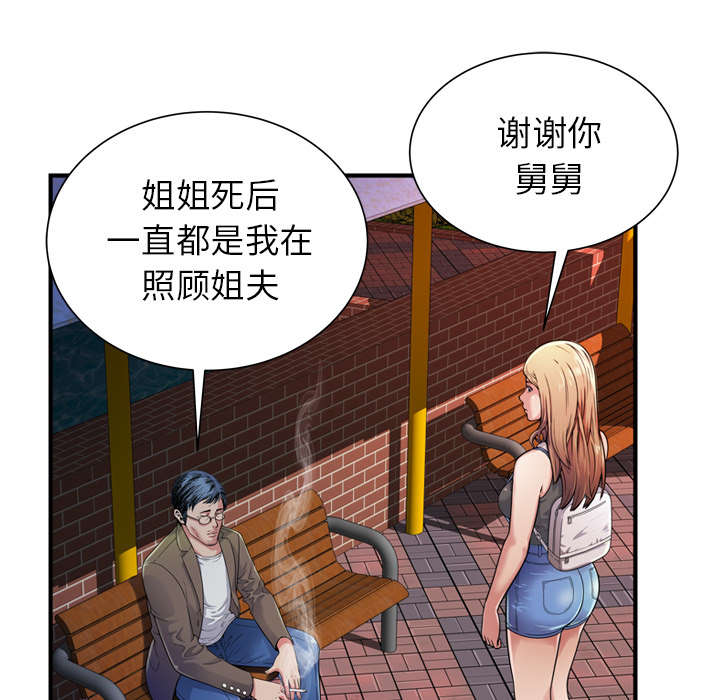 《闺蜜的陷阱》第59章提案 第23页