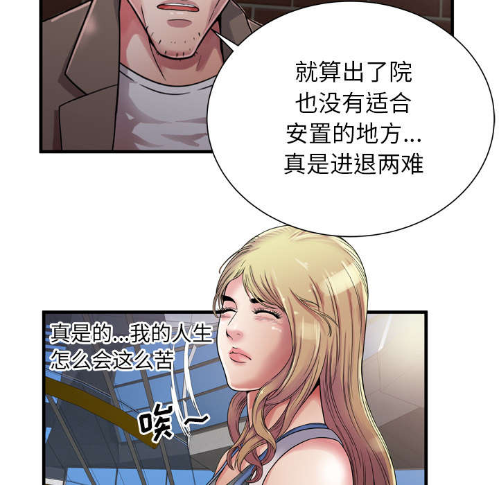 《闺蜜的陷阱》第59章提案 第27页