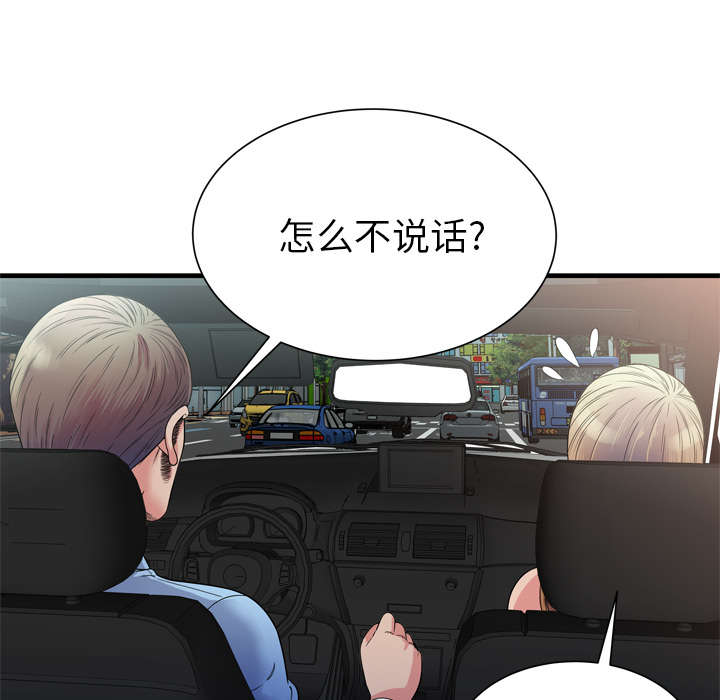 《闺蜜的陷阱》第59章提案 第40页