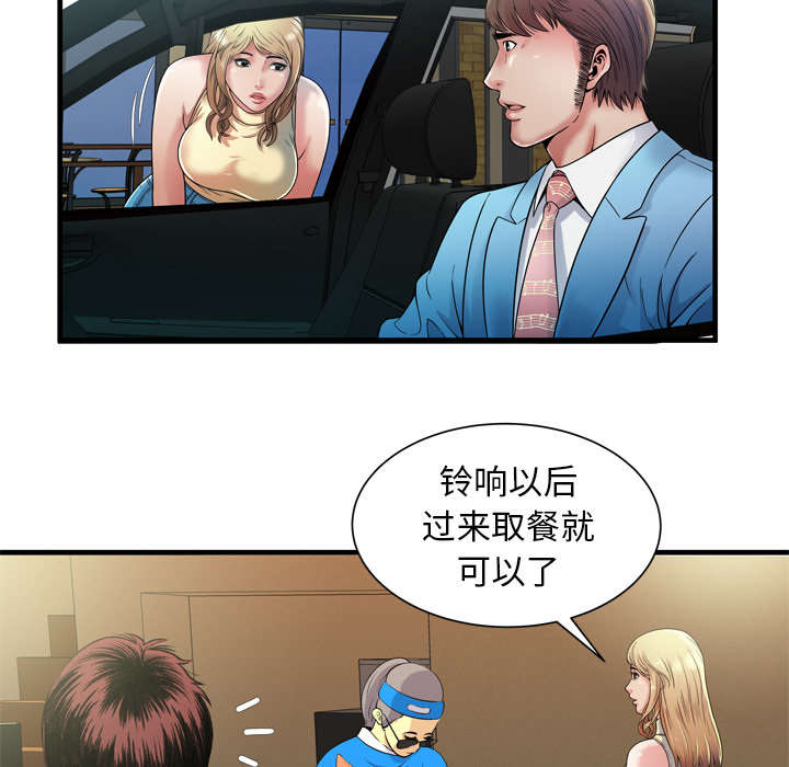 《闺蜜的陷阱》第59章提案 第44页