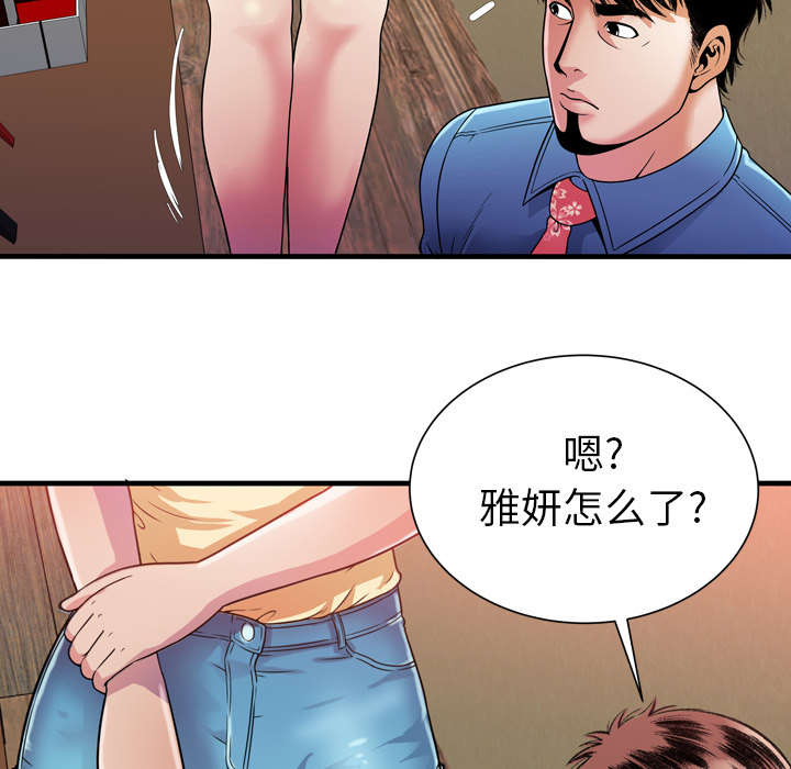 《闺蜜的陷阱》第59章提案 第49页