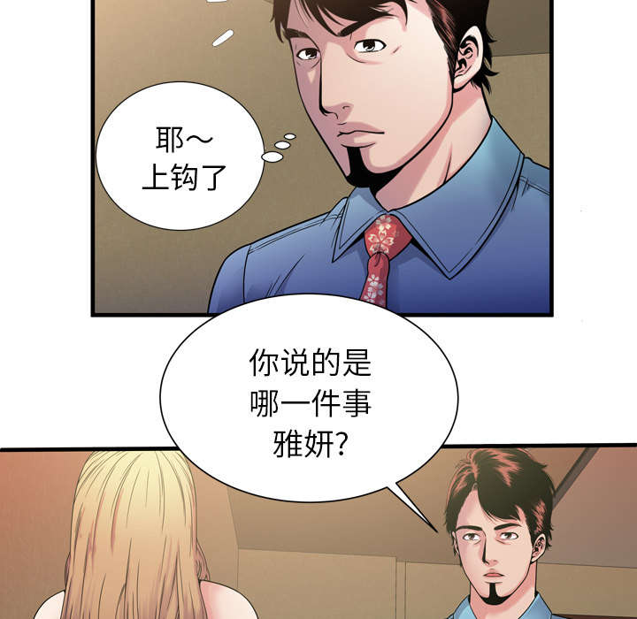 《闺蜜的陷阱》第59章提案 第52页