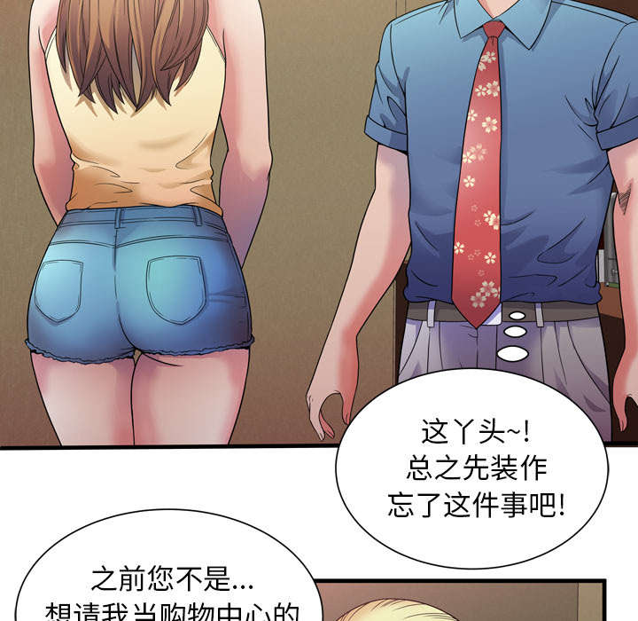 《闺蜜的陷阱》第59章提案 第53页