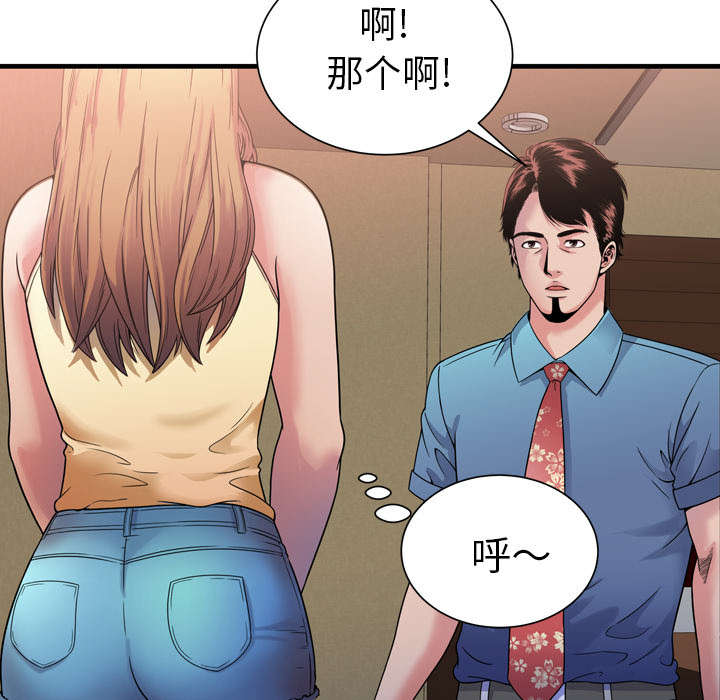 《闺蜜的陷阱》第59章提案 第56页