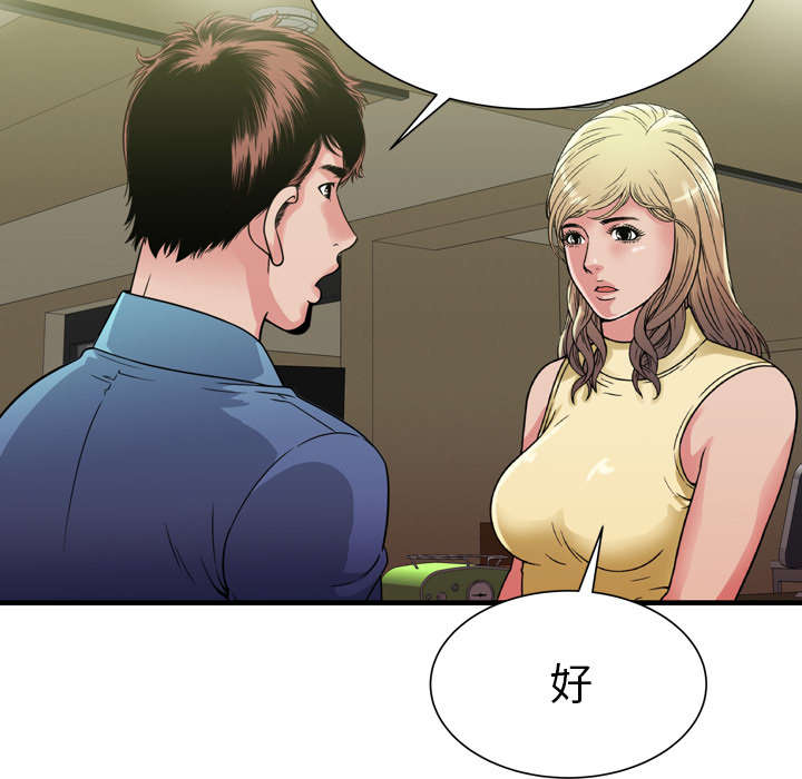 《闺蜜的陷阱》第59章提案 第60页
