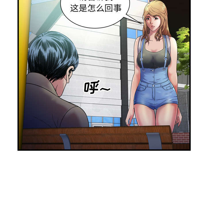 《闺蜜的陷阱》第59章提案 第9页