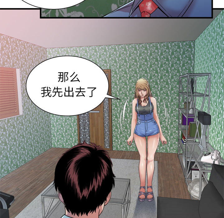 《闺蜜的陷阱》第58章舅舅 第11页