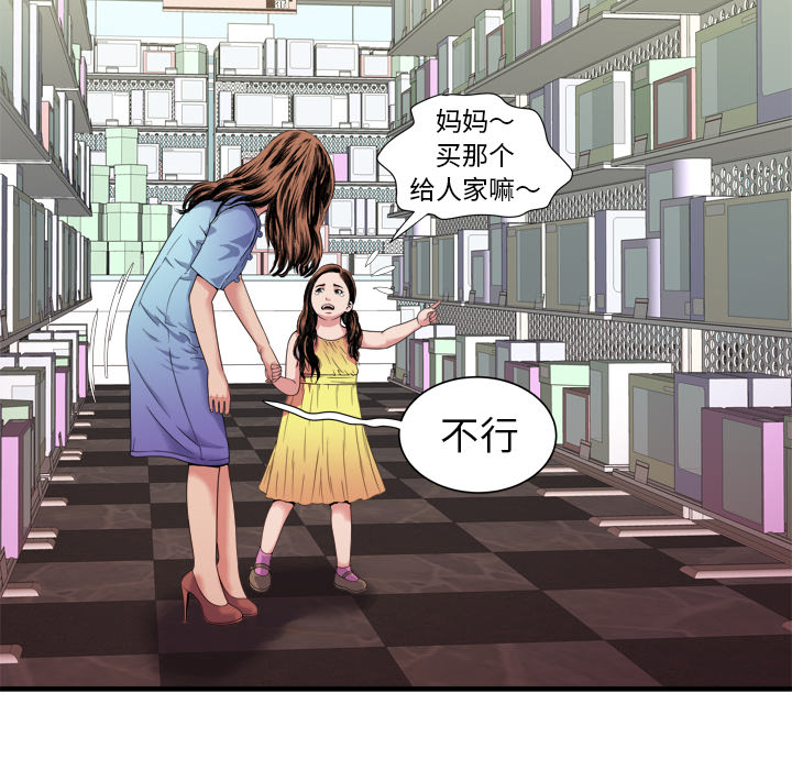 《闺蜜的陷阱》第58章舅舅 第15页