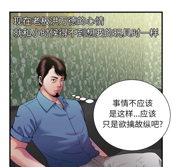 《闺蜜的陷阱》第58章舅舅 第16页