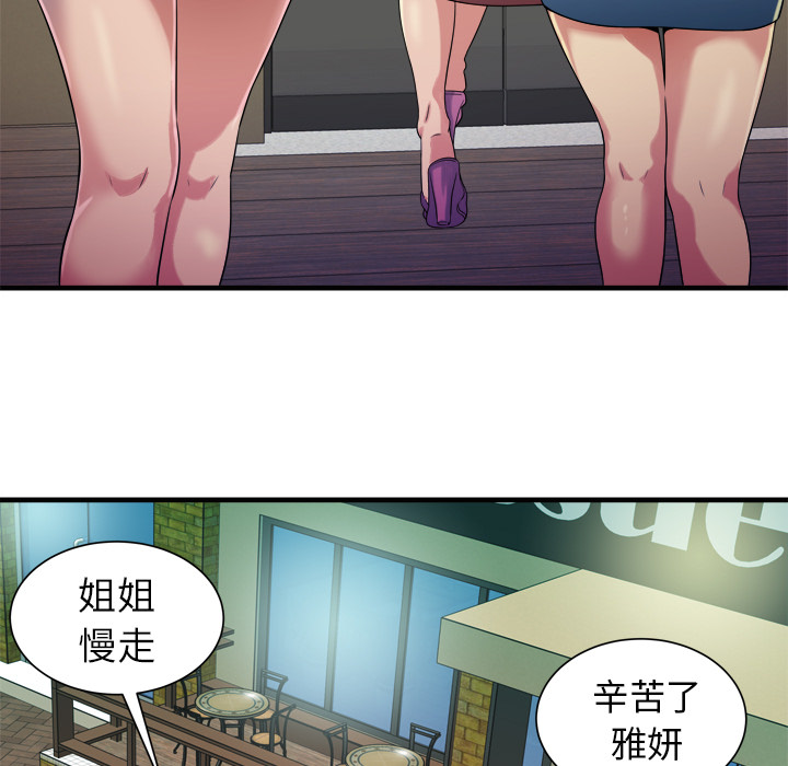《闺蜜的陷阱》第58章舅舅 第20页