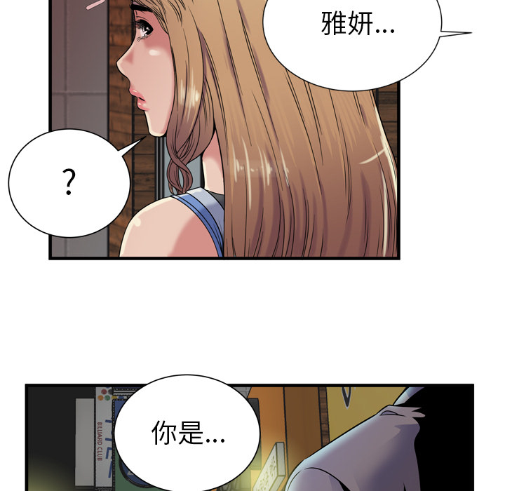 《闺蜜的陷阱》第58章舅舅 第24页