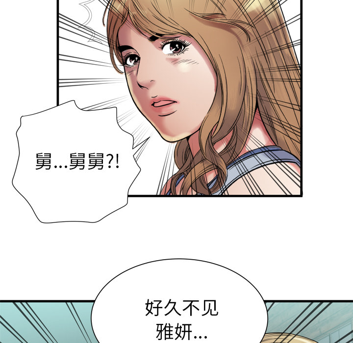 《闺蜜的陷阱》第58章舅舅 第26页