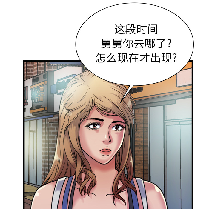 《闺蜜的陷阱》第58章舅舅 第28页