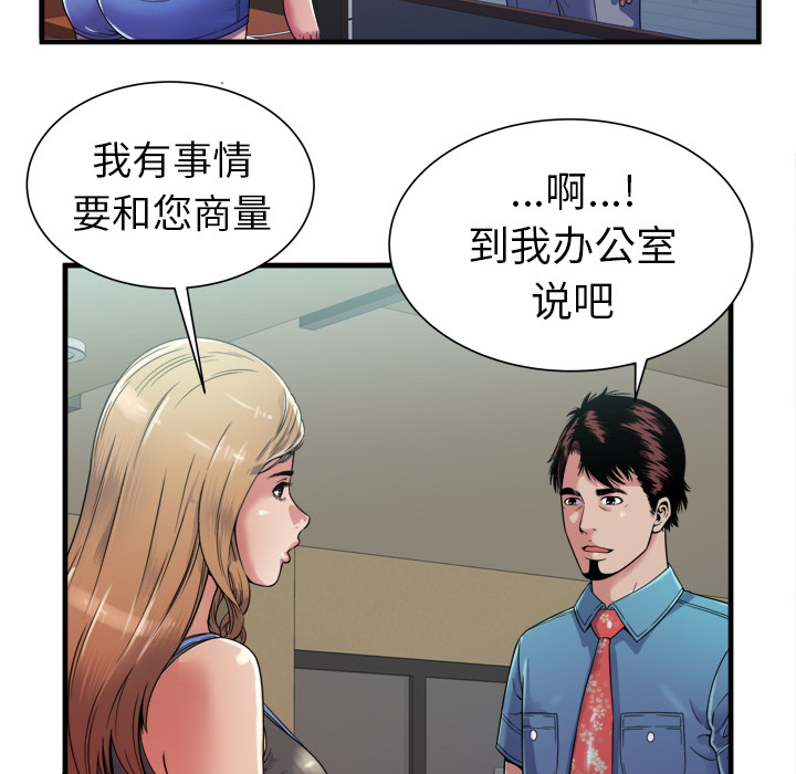 《闺蜜的陷阱》第58章舅舅 第2页