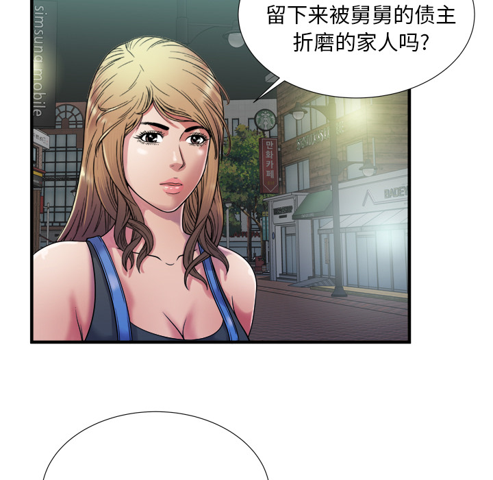 《闺蜜的陷阱》第58章舅舅 第32页