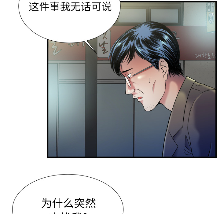 《闺蜜的陷阱》第58章舅舅 第33页