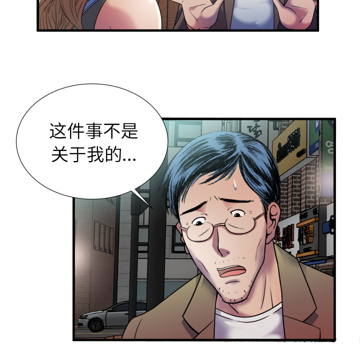 《闺蜜的陷阱》第58章舅舅 第36页