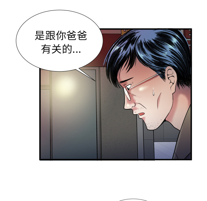 《闺蜜的陷阱》第58章舅舅 第38页