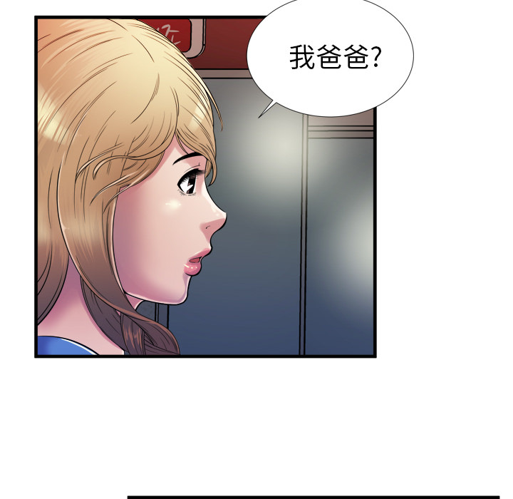 《闺蜜的陷阱》第58章舅舅 第39页