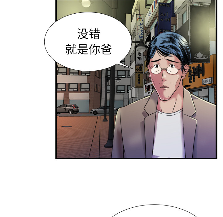 《闺蜜的陷阱》第58章舅舅 第40页