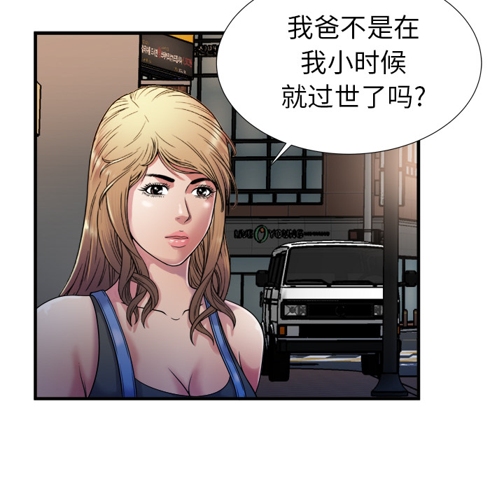 《闺蜜的陷阱》第58章舅舅 第41页