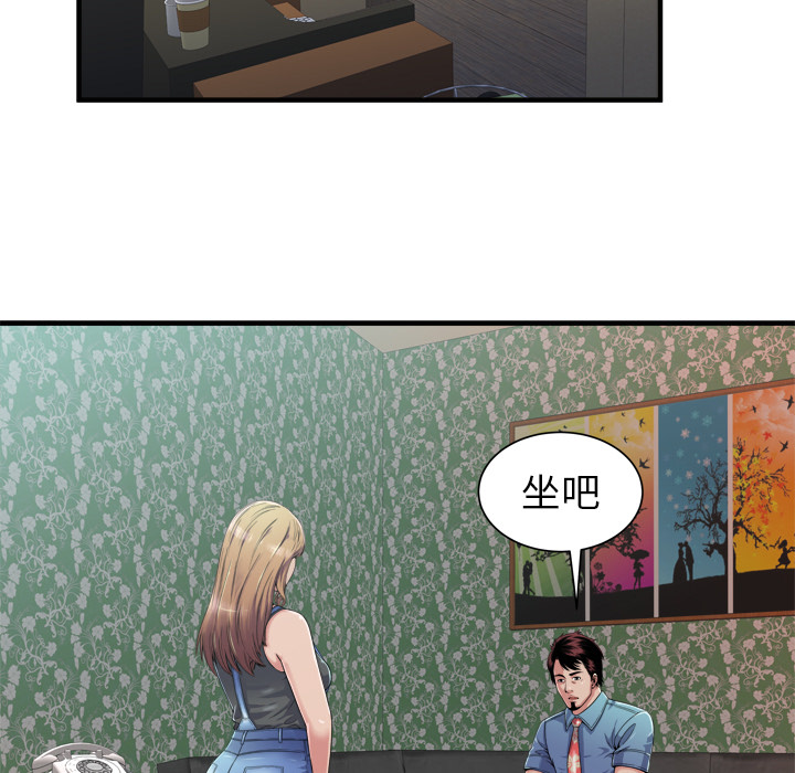 《闺蜜的陷阱》第58章舅舅 第4页