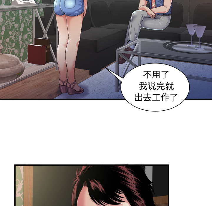 《闺蜜的陷阱》第58章舅舅 第5页