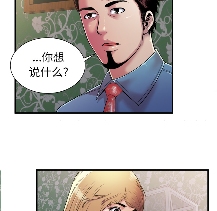 《闺蜜的陷阱》第58章舅舅 第6页