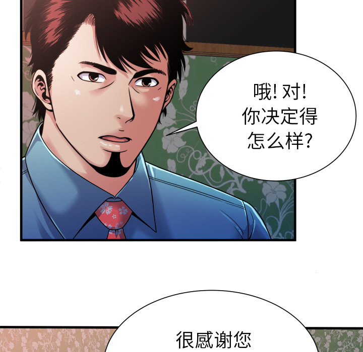 《闺蜜的陷阱》第58章舅舅 第8页
