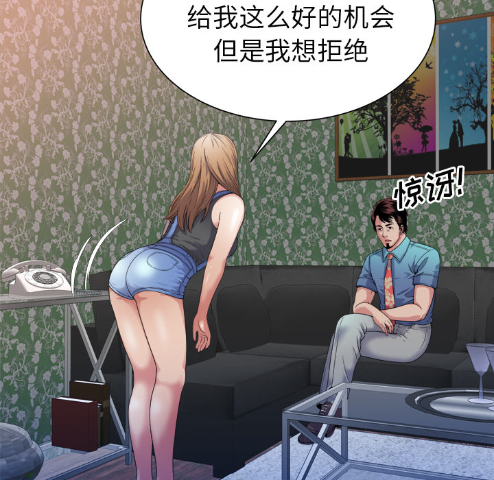 《闺蜜的陷阱》第58章舅舅 第9页