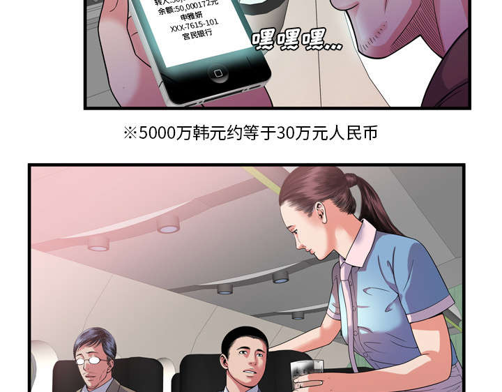 《闺蜜的陷阱》第63章被骗 第17页