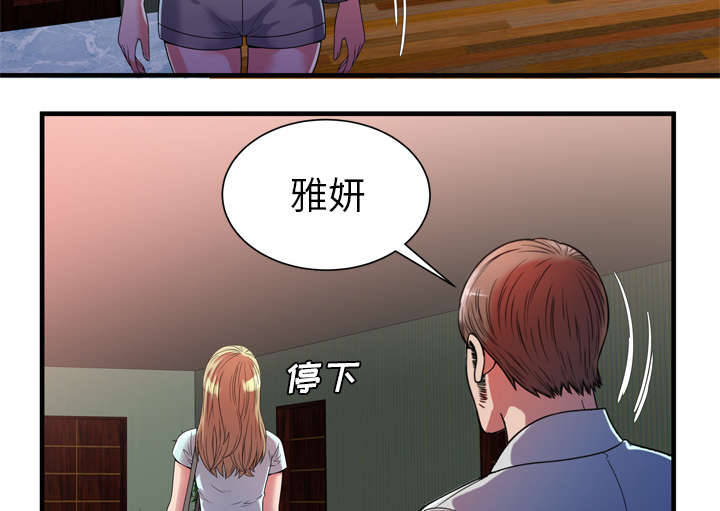 《闺蜜的陷阱》第63章被骗 第25页