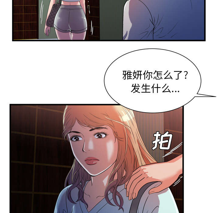 《闺蜜的陷阱》第63章被骗 第26页