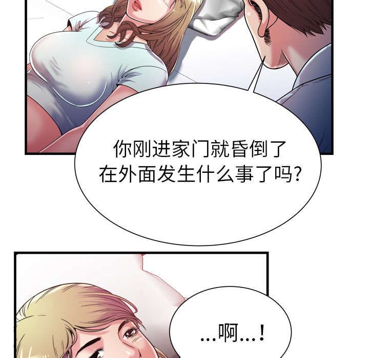 《闺蜜的陷阱》第63章被骗 第35页