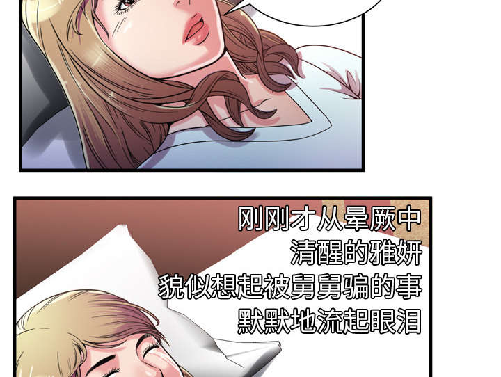 《闺蜜的陷阱》第63章被骗 第36页