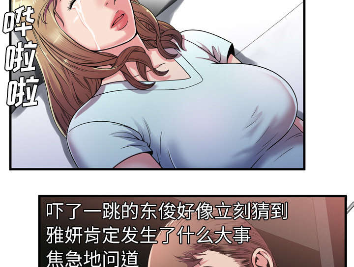 《闺蜜的陷阱》第63章被骗 第37页